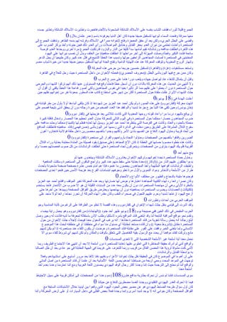 ‫الجموع قليل للوراء فقذف الشاب بنفسه على السلك الشائكة المشحونة باللغام فانفجرت وتطايرت السلك الشائكة وتطاير جسده‬
                        ‫0‬  ‫معها ممزقة وفتحت السماء أبوابها لتستقبل ضيفا جديدة كان أهل الدنيا يعرفونه باسم )عمر عثمان بلل(‬
‫وقضى على البطل الجريء ولكن بعد أن حقق المعجزة وفتح لخوانه ممراً في السلك وفرشه لهم بدمه الطاهر وتدفقت الجموع إلى‬
 ‫المستعمرة وأخذت تحتمي من نيران العدو بحفر القنابل وخنادق المواصلت ورأى العدو ذلك فجن جنونه وأخذ يركز الضرب على‬
    ‫هذه الثغرة وانطلقت مدافعه ورشاشاته تقيم أمامها سداً كثيفا من النار والبارود فارتكبت الجموع مرة أخرى ووجدها العدو فرصة‬
       ‫سانحة فشدد النكير وفجأة وصلت المهزلة إلى آخر مراحلها إذ انطلقت مدفعيتنا من الخلف وبدل أن تصب نيرانها على اليهود‬
 ‫المختبئين في المستعمرة أصابت المجاهدين الزاحفين حولها وتسبب هذا الخطأ الشنيع في قتل عدد كبير وكان طبيعيا أن يحل الذعر‬
‫وتنهار الروح المعنوية وتتوقف المعركة عند هذه النهاية الدامية وتفتح الجنة أبوابها لتستقبل سبعين ضيفا جديدا من خيرة شباب مصر‬
                                          ‫0‬
                                       ‫وتستعد مستشفيات )غزة( و)القاهرة( لتستقبل خمسين جريحا من جرحى هذه المعركة‬
   ‫وكان ممن جرح فيها اليوزباشى البطل ))معروف الحضري(( فحمله الخوان من داخل المستعمرة حيث رحل للعلج في القاهرة‬
                                               ‫0‬
                                               ‫وقبل أن يتماثل للشفاء عاد ليواصل جهاده ويلعب دورا هاما على مسرح الحرب‬
‫ول أنتهي من الحديث عن هذه المعركة بالذات دون أن أسجل خطأ فاحشا وقع فيه المسئولون عنها ذلك أنهم تركوا الشهداء والجرحى‬
 ‫حول المستعمرة دون أ، يعملوا على نقلهم مما أثر تأثيرا بعيدا في نفوس المجاهدين ولكي أصور فداحة هذا الخطأ يكفي أن أقول أن‬
 ‫جثث الشهداء البرار ظلت ملقاة حول المستعمرة أكثر من شهر حتى استطاع كاتب هذه السطور بمعونة نفر من إخوانهم نقلهم حين‬
                                                                                               ‫0‬
                                                                                             ‫يونيو(‬     ‫81‬
                                                                                                       ‫أعلنت الهدنة في )‬
‫انتهت معركة )كفارديروم( على هذه الصورة ولم يكن أحمد عبد العزيز من شهودها إذ كان يتلقى أنباءها أول بأول من مقر قيادته في‬
‫)خان يونس( وحين تلقى هذا النبأ جزع جزعا شديدا وألم لفقد هذا العدد الضخم من خيرة رجاله دون أن يحقق أدنى نتيجة فصمم على‬
                        ‫0‬ ‫أن يوقع باليهود درسا مرا وأعاد لقوته روحها المعنوية التي كادت تتلشى بعد هزيمتها في )كفار ديروم(‬
   ‫ضرب المجاهدون حصارا محكما حول المستعمرة وفي اليوم التالي للمعركة حاول العدو تحطيم هذا الحصار وإدخال قافلة كبيرة‬
‫محملة بالجنود والعتاد وكانت هي الفرصة التي ينتظرها أحمد عبد العزيز ويسيل لها لعابه فنظم لها )كمينا( محكما وحشد مدافعه على‬
 ‫سفوح التلل المشرفة على الطريق وحين دخلت في الدائرة التي رسمها أمر اليوزباشى )حسن فهمي( قائد مدفعيته فانطلقت المدافع‬
    ‫من أبعاد قريبة وحاول اليهود الدفاع عن أنفسهم بادئ المر ولكنهم وجدوا بأنفسهم محصورين داخل حلقة فولذية فاختاروا أهون‬
                         ‫0‬    ‫الضررين وقذفوا بأنفسهم من المصفحات وحاولوا النجاة بأرواحهم والفرار إلى مستعمرة )كفارديروم(‬
    ‫وكانت هذه خطوة محسوبا حسابها في الخطة إذ كان الخ المجاهد )على صديق( يقود فصيلة من المشاة مختبئة بعناية وراء التلل‬
‫القريبة فلم يكد اليهود ينزلون من المصفحات ويتحركون تجاه المستعمرة حتى انطلقت الرشاشات من كل صوب فحصدتهم حصدا ولم‬
                                                                                                               ‫0‬
                                                                                                           ‫ينج منهم أحد‬
                           ‫وحاول حماة المستعمرة نجدة إخوانهم وتركهم الخوان يغادرون السلك الشائكة ويبتعدون عنها ثم‬
    ‫بدءوا يطلقون عليهم النار من ))أوكار(( معدة بعناية حتى سقط منهم عدد كبير وتراجع الباقون إلى المستعمرة وسكتت المدفعية‬
  ‫وأطبقت الرشاشات أفواهها الملتهبة وأخذ المجاهدون يحصون ما غنموه فإذا هم أمام خمس عشرة مصفحة ضخمة مشحونة بأحدث‬
‫طراز من السلحة والذخائر ومواد التموين ولول مرة تعلو وجوههم ابتسامات الفرح بعد هزيمة المس حين فتحوا إحدى المصفحات‬
                                                                ‫0‬‫فوجدوها مليئة بالدجاج والطيور من مختلف النواع والحجام‬
  ‫وكان نصرا رائعا رد لهذه الكتيبة المجاهدة اعتبارها وعوض لها خسارتها وبعد هذه المعركة تغير الموقف واقتنع أحمد عبد العزيز‬
 ‫بالنظرة الولى وهي أن مهاجمة المستعمرات دون أن يكون معه عدد من الدبابات الثقيلة إن هو إل ضرب من النتحار فأخذ يستخدم‬
   ‫)تكتيكات( العصابات ويضرب المستعمرات بمدفعيته دون أن يهاجمها ويعترض طريق القوافل المصفحة ويبيدها عن آخرها حتى‬
   ‫أزعج اليهود إزعاجا شديدا وحرم عليهم التجول في صحراء النقب وكان مقدرا لهذه الحركة أن تحرز نجاحا رائعا لول ماجد على‬
                                                                                       ‫0‬
                                                                                   ‫الموقف الحربي من أحداث وتطورات‬
  ‫ولقد أشرت إلى قيامي بنقل جثث شهداء الخوان في كفارديروم وهذه القصة ل تخلو من الطرافة على الرغم من كآبة المناسبة وجو‬
  ‫( يونيو ظهر أحد جنود ))الهاجاناه( من كفارديروم وهو يحمل راية بيضاء‬       ‫81‬
                                                                           ‫الحرب المقبض في ذلك الحين ففي صبيحة يوم )‬
‫وتقدم نحو مواقع المراقبة التابعة لنا وقد أبلغني قائد المواقع بأمره لسلكيا وطلب الذن باستقالة لمعرفة ما لديه فأذنت له وحين وصل‬
  ‫أبلغ رجالنا أنه يحمل رسالة شفوية من قائد المستعمرة مفادها : أنه يرغب في الدخول معنا فيبحث لجلء جثث الخوان من حول‬
   ‫المستعمرة مقابل ))شروط معينة (( وأن قائده مستعد لمقابلة أي مسئول منا سواء في منطقتنا أو في منطقته لبحث هذا الموضوع‬
  ‫النساني ولما بلغني الخبر وافقت على الفور على مقابلة قائد المستعمرة وعرضت أن يكون اللقاء عند مستعمرته إذا لم يكن لديهم‬
   ‫مانع وتركت لقائد موقعنا أن يحدد مع الرسول بقية التفاصيل التي تتعلق بالوقت والمكان ولم تكن لديهم أي شروط للقاء سوى أل‬
                                                        ‫0‬  ‫نحمل معنا أية أسلحة غير السلحة الشخصية التي ل تتعدى المسدسات‬
  ‫والواقع أنني لم أدرك حقيقة المخاطرة التي انطوى عليها ذهابنا للمستعمرة دون أسلحة إل بعد أن انتهي هذا الجتماع الطريف ربما‬
‫لنني كنت مشوقا لرؤية هذا الحصن القاتل من قريب وربما للتعرف على غريمنا في الجهة المقابلة في جو عادى بعد أن ظل اتصالنا‬
                                                                                                 ‫به بواسطة القنابل والرشاشات‬
     ‫على أن أهم ما في الموضوع كان في الحقيقة نقل جثث إخواننا العزاء ودفنهم دفنا لئقا بعد مرور أسابيع على استشهادهم وفعل‬
    ‫توجهت في الموعد المحدد ومعي أربعة من ضباطنا أحدهم يحسن اللغة اللمانية بعد أن علمنا أن قائد المستعمرة من أصل ألماني‬
   ‫والواقع أننا لم نحتج إلى الترجمة حيث إننا وجدنا أكثر رجال الوفد اليهودي يحسنون اللغة العربية ومع أننا احترمنا وعدنا بعدم أخذ‬
                                                                                                                  ‫أسلحة معنا‬
 ‫( مم وعددا من المصفحات إلى أماكن قريبة على سبيل الحتياط‬     ‫سوى المسدسات فإننا لم ننس أن نحرك بطارية مدافع هاون)801‬
                                               ‫0‬ ‫فيما إذا تحرك الغدر اليهودي التقليدي ووجدنا أنفسنا مضطرين للدفاع عن حياتنا‬
       ‫كان أول سؤال طرحه الضابط اليهودي هو عن مصير بعض الجنود اليهود الذين وقعوا بين أيدينا خلل الشتباكات السابقة مع‬
‫القوافل المصفحة وكان جوابي أنه ل يوجد لدينا أسرى وإنما وجدنا فعل بعض القتلى في داخل السيارات أو على أرض المعركة وأننا‬
 