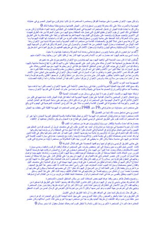 ‫ولم تكن جهود الخوان مقصورة على مهاجمة القوافل ومحاصرة المستعمرات بل كانوا يشتركون مع الجيش المصري في عملياته‬
                 ‫0‬   ‫الهجومية ولضرب مثل على ذلك بمعركة ))بيرون إسحق(( إذ قرر الجيش اقتحامها ووضع خطة محكمة لذلك‬
‫وكان كل ما تخشاه قيادة الجيش أن تتدخل المستعمرات الجنوبية في المعركة فطلبت إلى البكباشى ))عبد الجواد طبالة(( أركان حرب‬
‫المنطقة في ذلك الحين أن يقوم الخوان بقطع الطرق التي تصل هذه المنطقة ومنع اليهود من دخول المعركة من هذه الطرق فعهدت‬
‫إلى الخوين ))نجيب جويفل(( و))محمد على سليم(( إلى القيام بهذه المهمة فخرجا بفصائلها ورابطا على نقاط متقاربة على الطريق‬
 ‫وحين بدأت المعركة واشتد الضغط على حامية ))بيرون إسحق(( بعثت تطلب المزيد من القوات واستجابت لها القيادة اليهودية وما‬
  ‫هي إل برهة يسيرة حتى امتل الطريق بالمصفحات القادمة من مستعمرات النقب الجنوبية ونشبت معركة شديدة بين الخوان وهذا‬
 ‫العدد الهائل من المصفحات وحاول اليهود التخلص من هذا الحصار والوصول إلى ميدان المعركة ولكن قوة النيران الموجهة إليهم‬
 ‫من السلحة الوتوماتيكية ومدافع الهاون ))البيات(( وحقول اللغام التي بثت في طريقهم أقنعتهم بأن طريق العودة هي أسلم طريق‬
                      ‫فبدءوا يتراجعون تاركين حامية ))بيرون إسحق(( تعانى وحدها شدة المعركة وتستغيث بقيادتها ول مغيث‬       ‫!!‬
      ‫ولست أنسى يوم هاجم اليهود أحد مضارب العرب المنة وأضرموا فيها النار بعد أن قتلوا كثيرا من رجالها وجاء الحياء منهم‬
                ‫يشكون إلينا إذ كان سبب المذبحة التي أوقعها اليهود بهم أنهم يتعاونون مع الخوان ))المجرمين(( على خد تعبيرهم‬  ‫!‬
‫ولقد كنا مضطرين لمجابهة هذا العدوان بمثله حتى يأمن البدو على أنفسهم ويظلوا على ولئهم لنا فقررنا إيقاع مذبحة مشابهة باليهود‬
     ‫وتسلك قوة من الخوان في جوف الليل إلى إحدى المناطق الداخلية متوغلة في أرض يعتبرها اليهود حرمهم الخاص وهناك على‬
      ‫طريق السيارات بثوا حقل كبيرا من اللغام وانفلتوا في أحد الوديان المجاورة ينتظرون مقدم ))الصيد(( وجاءت قافلة كبيرة عند‬
   ‫الفجر فلم تكد تمس اللغام حتى انفجرت وتطايرت أجزاء السيارات في الفضاء وظل الخوان في مكمنهم حتى انجلى دخان اللغام‬
‫وقام من نجا من اليهود فأخذوا يطلقون عليهم النار حتى مات من مات وفر من استطاع الفرار ثم جمعوا القتلى وكدسوهم كومة واحدة‬
   ‫بعد أن أخذوا ما وجدوه من سلح وعتاد ولم ينس الخوان أن يتركوا منشورا كتب فيه أن الحادث بمثابة رد لما ارتكبته العصابات‬
                                                                                             ‫0‬
                                                                                          ‫الصهيونية ضد العرب المنين‬
   ‫ولقد سمع القائد العام بهذه العملية الجريئة فأبدى رغبته في رؤية بعض السلحة التي غنمها الخوان وأعجب كثيرا بما شاهده منها‬
    ‫وبخاصة أحد مدافع ))المورتر(( المصنوعة حديثا في بلجيكا وكانت هذه واحدة من عشرات المعارك التي قام بها الخوان وسببت‬
                                      ‫0‬
                                      ‫ارتباكا عنيفا لليهود وأكسبت الخوان خبرة ل تجارى في وسائل حرب العصابات الحديثة‬
 ‫ومع انشغال الخوان المسلمين بالعمال الفدائية على طول الجبهة الجنوبية كما أسلفنا فإن قيادة الجيش كانت تستدعيهم في كثير من‬
  ‫الحيان للشتراك في العمال الهجومية على المستعمرات أو في مرات كثيرة كان وجودهم على ساحة المعركة هو العامل الحاسم‬
‫بين النصر والهزيمة كما سيتضح لنا في الفصول القادمة ولنضرب مثل على هذا النوع من العمليات التعرضية في الهجوم الذي وقع‬
 ‫( وهي إحدى المستعمرات اليهودية القليلة التي سقطت بيد الجيش‬   ‫على مستعمرة دير سنيد))ياد مردخاى(( في )91 مايو 8491‬
                                                                    ‫المصري وهي تستحق بسبب ذلك شيئا من التفصيل 0‬
 ‫كانت مستعمرة ))ياد مردخاى((شأن المستعمرات اليهودية الخرى تحتل نقطة حاكمة بالنسبة للمناطق العربية المجاورة لها غير أن‬
     ‫هذه المستعمرات كانت تقوم على الطريق الساحلي الرئيسي للجيش في قطاع غزة المجدل ولم يكن بالمكان تجاهلها أو الكتفاء‬
                                          ‫0‬
                                          ‫بحصارها كما حدث بالنسبة ))لكفار ديروم(( أو))نيريم( وغيرها من مستعمرات النقب‬
 ‫كانت أول تجربة شخصية لي مع ))ياد مردخاى(( أن أحمد عبد العزيز طلب إلى في منتصف إبريل أن أصحب قوة من المتطوعين‬
     ‫الليبيين والسودانيين لتحتل موقع ))عراق المنشية(( في الشمال نظرا لننا كنا أسبق منه في المنطقة وأدرى بأوضاعها وظروفها‬
 ‫وكانت تلك القوة تتحرك في سيارات ))أتوبيس(( عادية مما يعرضها لخطار كبيرة فيما لو علم العدو بتحركها وفكر في إقامة كمين‬
‫لها وقد أخذت إحدى مصفحاتنا لتكون في مقدمة طابور ))التوبيسات(( بينما ركبت مع ))محمود عبده( في سيارة الجيب القديمة التي‬
  ‫أخذناها من اليهود في مناسبة سابقة وكان أكثر ما يخيفني هو المرور بهذه القوة المكشوفة من مستعمرة ))ياد مردخاى(( التي تقوم‬
                                      ‫0‬       ‫علي جانبي الطريق الرئيسي وترتفع أبراجها ومواقعها المحصنة علي قمم التلل المشرفة‬
       ‫كانت الشمس تميل للغروب حين وصلنا إلى آخر منخفض يشرف علي المستعمرة وهناك أوقفت الركب واندفعت وحدي بسيارة‬
 ‫الجيب للستكشاف وهناك وجدت عدداً كبيراً من اليهود خارج المستعمرة يعملون في المزارع المجاورة وكانت فهذه فرصتنا الذهبية‬
‫للمرور دون اشتباك كانت الخطة ببساطة أن تقترب مصفحتنا الوحيدة لتقف وسط اليهود العزل وتصوب رشاشاها عليهم بينما تواصل‬
‫بقية السيارات المرور كان عنصر المغامرة في هذه اللعبة وهو أن اليهود لن يجرءوا علي إطلق النار علي سياراتنا مخافة أن نحصد‬
 ‫رجالهم في الحقول فيتركوننا نمر بسلم ول أدرى كيف كان يفكر قائد المستعمرة أمام هذه المفاجأة وهنا انتهي لمثل ما انتهينا إليه من‬
   ‫استنتاج ؟ ولكن المهم أن طلقة واحدة لم تطلق من المستعمرة علي قوتنا وحين أنهينا مهمتنا في ) عراق المنشية ( في منتصف الليل‬
     ‫وقفلنا راجعين بمصفحتنا وسياراتنا الجيب أخذت المخاوف تعود علي رأسي أعنف مما كانت إذا كيف سنعبر هذا الطريق المخيف‬
  ‫مرة أخرى ولن ينفعنا تكرار نفس اللعبة كما أن من المرجح أن اليهود قد دخلوا الن إلى حصونهم المسلحة وسيكون في مقدرتهم أن‬
         ‫يحصدونا حصدا دون أن نتمكن من رؤيتهم فضل عن مقاومتهم في هذا الظلم الكثيف وبينما كنت أفكر علي هذا النحو وسائق‬
   ‫السيارة الجيب ينطلق بأقصى سرعته في اتجاه المستعمرة وأنوار مصفحتنا تتبعنا كظلنا من قريب برزت من الظلم أشباح تستوقفنا‬
                   ‫وتصيح بانفعال ظاهر وحين وقفنا عرفنا فيهم بعض أصدقائنا البدو من سكان المناطق المجاورة للمستعمرة‬          ‫.‬
    ‫قال أحدهم وقد حياني باسمي )) يبدو أن اليهود يدركون أنكم عائدون الليلة وذلك فقد وضعوا ألغاماً علي الطريق قوة صغيرة من‬
  ‫رجالهم تقف الن بين الشجار في انتظاركم (( وحين أخذنا نتدبر أمرنا قال آخر )) أنى أعرف طريقا رمليا يدور حول المستعمرة‬
 ‫وينتهي بكم إلى آخرهم من جهة الجنوب وهو ليس ممهداً ولكن ل بأس من تجربته فإن الغوص في الرمال احسن من الموت المحقق‬
                                     ‫علي كل حال (( ولم يكن لدينا خيار في الموقف فقررنا أن نأخذ الطريق الرملي الطويل‬        ‫.‬
   ‫كان الطريق وعرا مليئا بالحفر والصخور وكان دليلنا البدوي يسبر علي مهل أمامنا ليجنبنا النزول في المنحدرات الوعرة ونحن‬
 ‫نسير خلفه بدون ضوء ولقد اكتشفت أن طريقنا الجديد يقترب جدا من مستعمرة يهودية أخرى حتى لكاد لمس أسلكها وكان عنصر‬
           ‫المغامرة هذه المرة أن المستعمرة الخرى ربما تكون نائمة ول تنتظر قدوم أحد وهناك احتمال معقول أننا سنمر بسلم 0‬
 