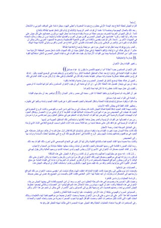 ‫سابعاً‬         ‫:‬
 ‫التزام الجيش لخطة الدفاع بعد الهدنة الولي حطم روح جنودنا المعنوية وأعطى اليهود سيطرة تامة علي الموقف الحربي والشتغال‬
             ‫بعد ذلك بالعمال الهجومية وبخاصة إذا علمنا أن قوات العدو الرئيسية ))البالماخ (( لم تكن تشغل نفسها إطلقا بالدفاع‬    ‫.‬
 ‫ثامناً : لم تكن الجيوش العربية تتصرف بموجب خطة مرسومة وقيادة موحدة مما جعل اليهود يركزون هجماتهم علي كل جيش علي‬
‫حدة ولقد رأينا كيف ركزوا اهتمامهم علي الجيش المصري أقوى جيوش العرب وأفضلها نظاما وتسليحا دون أن يخف زملؤه لنجدته‬
   ‫في الجبهات الخرى . تاسع ً: كان الواجب يقضى بالفادة من القوى الشعبية الفلسطينية وتسخيرها للمجهود الحربي وكان يمكن أن‬
                                                                                                  ‫ا‬
    ‫تشكل قوات كبيرة من ))الحرس الوطني (( ورجال العصابات فتتولى الولي الدفاع عن المدن والقرى وتتولى الثانية مهمة إنهاك‬
                                     ‫العدو وتوزيع قواته بينما تظل قوات الجيش حرة غير مرتبطة بأوضاع الدفاعية إطلقا‬              ‫.‬
  ‫عاشراً : لم يكن هناك أي داع لبقاء ))القوة الخفيفة (( في جبال الخليل حيث إن تلك الجهات كانت تدخل ضمن المنطقة الردنية مما‬
 ‫سبب كثيرا من المشاكل السياسية بينما بين القوات الردنية ولو بقيت هذه القوات في يد قيادة الجيش المصري لمكن استغللها كقوة‬
                                                                                                       ‫ضاربة ))احتياطية‬   ‫.))‬
                                                                                                   ‫تغيير القيادة وحل الخوان‬    ‫.‬
                                              ‫((‬
                                             ‫كان الخوان المسلمون جنودً أبطال أدوا واجبهم كأحسن ما يكون (( فؤاد صادق‬
                                                                                                  ‫ا‬
 ‫استقرت القيادة العامة في ))غزة (( بعد إخلء المناطق المتقدمة الذكر وبدأ ))المواوى (( ينظم نفسه في الوضع الجديد وقبل : إنه قد‬
 ‫فرغ من تنظيم خطط عسكرية جديدة وإنه سيباشر تنفيذها بنفسه ولقد قال لي القائمقام ))علي مقلد (( أركان حرب القائد العام في ذلك‬
                                          ‫الحين إن هناك خطة توضع لختراق الحصار المضروب حول حامية وإنقاذها بالقوة‬               ‫.‬
  ‫وبعد أن بين لي بإيجاز تفصيل هذه الخطة :قال لي : إن الرأي متجه إلى أن يقوم الخوان المسلمون بأهم أجزائها فأبديت له ترحيبي‬
                                                                    ‫للقيام بأي عمل مهما كانت خطورته إذا كان فيه نجاة لخواننا‬   ‫.‬
    ‫( نوفمبر بعد أن سلم مهام القيادة‬   ‫غير أن الظروف لم تسمح للمواوى بتنفيذ الخطة إذا تقرر سحبه إلى مصر وغادر الميدان )11‬
                                                                                          ‫. العامة إلى اللواء أحمد فؤاد صادق‬
‫جاء اللواء ))فؤاد صادق(( ليتسلم قيادة الحملة وتناقل الضباط والجنود قصصا كثيرة عن قسوة القائد الجديد وشدته وبالغوا في إظهاره‬
                                                                                ‫بمظهر القائد الفظ الذي يبطش لتفه السباب‬        ‫.‬
‫وكانت مهمة القائد الجديد شاقة للغاية فحالة الجيش كانت قد وصلت إلى درجة كبيرة من السوء والفوضى وكانت الروح المعنوية في‬
‫الجنود قد هبطت إلى الحضيض من جراء الهزائم والنسحابات المتتالية فقوات الفالوجا ل تزال تعانى مرارة الحصار ويتناقل الجنود‬
‫أنباء الهجمات الجوية والرضية التي تتعرض لها القوات الباسلة وقوات المتطوعين في مناطق الخليل وبين لحم تقاسى مرارة حرمان‬
                  ‫من جراء انفصالها عن القوات الرئيسية والعدو يعمل جاهدا لفنائها واستخلص تلك المناطق الحيوية من أيديها‬          ‫.‬
‫أما القوات الرئيسية في غزة فقد كان عانى ضعفا شديدا ورعبا قاتل بسبب هذه الباء المثيرة بسبب الوضع الدفاعي الشاذ الذي لزمته‬
                                                                                 ‫في الخنادق الموحلة تخت رحمة المطار‬            ‫.‬
‫تلك كانت حالة الميدان حيت تغيرت القيادة وجاء ))فؤاد صادق (( ليتسلم التركة فكان أول عمل قام به أن طاف مع كبار ضباطه علي‬
 ‫الجنود في مواقعهم وخنادقهم يتحدث إليهم ويثير الروح الكامنة في أعماق قلوبهم تلك الروح التي حطمتها أخطاء السياسة ونزلت بها‬
                                                                                                              ‫إلى الحضيض‬       ‫.‬
   ‫وكانت سنة حميدة سنها القائد الجديد فجاء بالنتائج الطيبة وكان لها أثر كبير في النجاح الموضعي الذي أحرزه تلك القوات بعد ذلك‬
       ‫وما لبثت الصورة القاتمة التي رسمها الضباط والجنود لقائدهم أن تبدلت وحلت محلها عاطفة متبادلة من المحبة والعجاب‬           ‫.‬
   ‫ولقد زار القائد الجديد معسكرات الخوان في السبوع الول وجلس إليهم وأبدى إعجابه الشديد بروحهم العالية وكان يقول لهم في‬
                            ‫أول لقاء : إنه سمع عن بطولتهم وأعمالهم وإنه يتمنى آن لو كانت روح أفراد الجيش علي هذه الشاكلة‬   ‫.‬
    ‫ثم تكررت زياراته لهم في مواقعهم ومعسكراتهم وتلك الخوان في كل مرة يزدادون بالرجل وإعجابا به وكان الخوان حتى ذلك‬
    ‫الوقت ل يزالون يحتلون المواقع المحيطة بالمستعمرات ول تزال تقارير المخابرات الحربية ترد تباعا إلى القيادة العامة عن مبلغ‬
         ‫الخسائر الكبيرة التي ينزلونها بالعدو ولقد مر بك كيف ضج اليهود بالشكوى وهددوا باستئناف القتال إن لم يوقف الجيش هذه‬
                                                                                                 ‫العصابات عن نشاطها‬            ‫.‬
‫وفوجئت ذات يوم بطلبي إلى رفح حيث كانت القيادة العامة قد انتقلت إليها وهناك تسلمت أمرا يقضى بسحب الخوان من تلك المواقع‬
   ‫وإرجاعهم إلى المعسكرات وحاولت أن أجد تعليل لهذا المر المفاجئ فكنت أقابل بالصمت من الجميع وقد همس لي بعض ضباط‬
                                                                                        ‫الرئاسة العمليات واردة من القاهرة‬      ‫.‬
   ‫وعجبت كثيرا لصدورها وخصوصا في هذه المرحلة الخطيرة من الحرب وبعد أن آمن الجميع بالفائدة التي يجنيها الجيش من بقاء‬
   ‫الخوان في هذه المنطقة وكنت اعلم أن اليهود سيبادرون حتما لحتلل هذه المواقع ليأمنوا شر العصابات وبالتالي ليضعوا خطوط‬
   ‫الجيش المصري تحت رحمتهم فمضيت اشرح وجهة نظري إلى المسؤلين وأبين الضرار التي يمكن أن تنجم عن هذا المر ولكن‬
                                 ‫المسئولين أصروا وأفهموني بلباقة أن هذه الوامر ))تعليمات عليا (( ليست قابلة للنقاش والتعديل‬    ‫.‬
‫فمضيت أنفذ هذا المر علي كره منى وعلي كره من الخوان جميعا وسحبت الخوان جميعا من مواقعهم تنفيذا لهذه التعليمات وبذلك‬
 ‫انحلت القيود التي كانت تكبل مستعمرات النقب ومضت القوافل اليهودية تجوب الصحراء بحرية من جديد وتحشد الجنود والمعدات‬
                 ‫في المستعمرات القريبة استعداد للعمليات المقبلة وفقد الجيش عيونه المبصرة التي طالما نبهته للخطر قبل وقوعه‬      ‫.‬
 