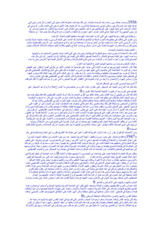 ‫( وحدث خلف بين زعماء هذه الوحدات فنشأت عن ذلك جماعات متطرفة كانت تميل إلى العنف والرهاب وهي التي‬                 ‫6391‬
   ‫عرفت فيما بعد باسم ))أرجون زفائى ليومي (( وجمعية ))اشترون (( الرهابية وهذه الخيرة وهي التي قامت بالدور الرئيسي في‬
     ‫أعمال الرهاب التي شنها اليهود على البريطانيين في أواخر حكمهم وهي العمال التي اعترف بها الدكتور )) حاييم وايزمان ((‬
    ‫)) رئيس الجمهورية السرائيلية (( في كتاب أصدره أخيرا بعنوان )) الخطاء والتجارب (( والذي قال فيه بصراحة : إن مماطلة‬
                            ‫بريطانيا في تنفيذ وعودها لليهود هي التي أثارت الجماعات اليهودية ودفعتها للقيام بأعمال الرهاب‬    ‫.‬
‫ومن الفرق التي شكلت في مطلع هذه الحرب فرقة )) البالمخ (( الفدائية وقد أنشئت على النمط الروسي وسلحت تسليحا حديثاً يتناسب‬
 ‫والدور الرئيسي الذي أعدت له وجلبت لها من الخارج سيارات مصفحة من النوع الذي صلح للسير عبر الرض الفلسطينية وكانت‬
 ‫جميع القرى والمستعمرات اليهودية مقامة على أساس عسكري يناسب الدفاع والهجوم فكانت كلها محاطة بالسلك الشائكة وحقول‬
                                                                                           ‫اللغام مليئة بالسلحة والمعدات‬    ‫.‬
        ‫كانت هذه الستعدادات تجرى تحت سمع الحكومة البريطانية وبصرها وهي التي كانت تولت تحصين المستعمرات وتسليحها‬
       ‫وساعدت اليهود على إقامة مصانع الذخائر والسلحة الصغيرة كتلك التي أقيمت في ))ناثانيا (( و)) الياجور (( وإلى مثل هذه‬
    ‫المصانع كانت تهرب أجزاء السيارات و الدبابات من شتى بقاع العالم فتركت وتخبأ في الماكن المعدة لهذا الغرض حتى إذا جاء‬
                                                        ‫الوقت المعلوم خرجت من مخابئها لتهاجم الجموع الشعبية شبه العزل‬       ‫.‬
 ‫هكذا كان الستعداد اليهودي يجرى لحرب البادة التي عولوا على خوضها أما الجانب الخر من طرفي الصراع فكان على النقيض‬
‫تماما رغم الثورات المتلحمة التي خاضها والتي اظهر فيها من ضروب البطولة ما قل نظيره في التاريخ فالشعب الفلسطيني ظل في‬
  ‫)) حالة (( حرب مع الصهيونية وحليفتها بريطانيا منذ صدر )) وعد بلفور (( وفي الوقت الذي كان يهود العالم كله يؤيدون اليهود‬
    ‫في فلسطين تأييدا إيجابيا ويمدونهم بالسلحة والذخائر والكفاءات العسكرية كان الشعب العربي الفلسطيني يقف في الميدان وحده‬
‫ينازل دسائس اليهود والستعمار ول يجد من أبناء العمومة في القطار العربية المجاورة أدنى عون أو مساعدة اللهم إل تلك المواقف‬
                                                                      ‫المسرحية لمندوبي العرب في المحافل الدولية‬             ‫!‬
   ‫ولقد ظل هذا النوع من الجهاد هو المسيطر على عقول زعماء العرب ورجالهم حتى بدأ الصراع فعل ول يزال هو المسيطر على‬
                                                             ‫0‬‫عقولهم حتى اليوم وبعد أن ظهرت النتيجة الحتمية لذلك الصراع‬
  ‫لذلك كله كان من طبيعي أن يبدأ القتال وليس هناك تكافؤ بين القوى المتحاربة ولقد أدرك الشعب الفلسطيني ذلك فقام ينظم نفسه بعد‬
    ‫أن سبق السيف العذل فتشكلت في مطلع هذه الحرب عدة منظمات عسكرية أخذت تمارس التدريب على قدر ما تسمح به الحكومة‬
         ‫النتداب فتشكلت منظمة ))النجادة(( وتشكلت بعدها ))الفتوة((التي كان يشرف عليها الحزب العربي الفلسطيني وكانت جوالة‬
     ‫))الخوان المسلمين (( مشكلة قبل ذلك بوقت قصير ولقد انخرط في صفوف هذه المنظمات ألوف من الشباب غير أن القيود التي‬
‫فرضها النجليز على التسلح والتدريب وقفت حائل دون إعدادها وتجهيزها فظلت مفككة ل يجمعها نظام ول تربطها قيادة حتى بدأت‬
   ‫المعركة وهذه الفرق ل تزال تدرب أعضاءها على السير في طابور منتظم ! ولم يكن في استطاعة الشعب الفلسطيني أن يقوم بأي‬
‫عمل جدي نحو إعداد نفسه فإن القيود التي فرضتها حكومة النتداب كانت ل تزال تمنع العرب من إحراز السلحة فضل عن الظهور‬
 ‫بها والتدريب على استعمالها وإذن فإنه من الظلم البين أ، يلم الشعب الفلسطيني على هذه التقصير المعيب ولكن اللوم كله يتركز في‬
  ‫زعماء الجامعة العربية الذين شغلوا ا أنفسهم بمعالجة القضية عن طريق المحادثات والمفاوضات والعتماد على الوعود البريطانية‬
      ‫الكابة دون أن يكلفوا أنفسهم مشقة العمل الجدي فيقيموا لهم معسكرات في الدول العربية التي تتمتع بشيء من الستقلل ويتولوا‬
 ‫تدريبهم على أيدي الضباط الكفاء ليكونوا على استعداد للدفاع عن كيانهم إذا جد الجد وطويت أوراق المحادثات وأصبح الحكم للقوة‬
                                                                                                                   ‫0‬
                                                                                                               ‫المسلحة‬
 ‫ومن النصاف للواقع أن نقرر أن زعماء الدول العربية قد فكروا أخيرا في سلوك هذا الطريق فقرروا في اجتماع ))عاليه(( في عام‬
   ‫(( افتتاح معسكر على حدود سوريا وتكليف ا لهيئة العربية باختيار عدد من خيرة الشباب من مختلف الجهات ليتدربوا‬     ‫7491‬‫))‬
 ‫على أعمال العصابات والضطلع بالقيادات الصغيرة حتى إذا أتموا التدريب رجعوا إلى بلدهم ليدربوا غيرهم ويشرفوا على تنظيم‬
‫حركة المقاومة في مناطقهم هذه الخطة كانت هي الوسيلة الوحيدة لنقاذ فلسطين وقد فهمها زعماء العرب بعد فوات الوقت ورغم ذلك‬
‫فإن الحكومة البريطانية لمتسمح بتنفيذها ووجهت مذكرة إلى الحكومات العربية تستنكر فيها هذا التصرف وتعتبره عمل عدائيا موجها‬
    ‫إلى مصالحها في فلسطين فانكمشت دول الجامعة أما هذه المذكرة وماتت الخطة في مهدها وبدأ المعسكر يسرح الشباب الفلسطيني‬
                                   ‫0‬
‫وظلت حركة المقاومة الوطنية تعتمد على جماعات من المحاربين ل تجمعهم خطة ول قيادة وأرادت الجامعة أن تنظم الحركة في‬
  ‫))إسماعيل صفوت باشا(( يشاركهما عدد كبير من الضباط العراقيين‬              ‫داخل البلد فعينت الفريق ))طه الهاشمي باشا(( واللواء‬
    ‫والسوريين ومنحتهم سلطات واسعة وأموال كبيرة ووكلت لهم مهمة التنظيم والتدريب ولكنهم لم يقوموا بعمل جدي لنقاذ الموقف‬
‫وبدل من أن يعكفوا على تنظيم الجيش الداخلي في البلد والتحكم في منابع القوة الدافقة والحماسة العنيفة في الشعب الفلسطيني أخذوا‬
‫يجمعون عددا من المتطوعين من البلد العربية وينفقون عليهم الموال الباهظة ويجرون عليهم الرواتب الضخمة ونسى هؤلء القادة‬
    ‫))العباقرة(( أن فلسطين لم تكن في ذلك الوقت في حاجة إلى رجل واحد من الخارج بقدر ما كانت محتاجة إلى عقول تنظم القوى‬
    ‫الموزعة وتوجهها وجهة سليمة وحتى هذه السرايا التي أتعب القواد أنفسهم في إعدادها والنفاق عليها لم تأت بالنتائج المطلوبة إذ‬
         ‫كانت ضعيفة إلى أبعد الحدود في التدريب فوق أن أفرادها كانت تنقصهم الروح المعنوية العالية إذ كانت غالبيتهم من العمال‬
‫المتعطلين الذين ضاقت بهم سبل العيش في بلدهم ووجدوا الجهاد فرصة سانحة للكسب فما كادوا يدخلون البلد حتى تعددت حوادث‬
                                                                            ‫0‬
                                                                           ‫السلب والنهب والتهجم على الغراض والمتاجر‬
‫اشتد إحساس العرب الفلسطينيين بخطورة الحالة وضعف أملهم كثيرا في الجامعة العربية ولجنتها العسكرية ومضوا يواصلون إعداد‬
‫أنفسهم بأنفسهم فانهالت وفودهم على البلد العربية تستجلب السلحة والذخائر وتعتمد على الهيئات الشعبية فيجمعها وشرائها وتشكلت‬
‫قيادات محلية في فلسطين أخذت تباشر نشاطها في منطق مختلفة وكان أشهر القادة على الطلق الشهيد))عبد القادر الحسيني (( قائد‬
                                                               ‫0‬ ‫منطقة القدس والشهيد ))حسن سلمة(( قائد المنطقة الوسطى ((‬
     ‫ولقد كان ))عبد القادر(( قائد عصابات ماهرا وحوادث النسف والتدمير التي قام بها في أحياء القدس اليهودية تشهد له رحمه ال‬
  ‫بالبراعة والمقدرة في تنظيم الخطط وتنفيذها ولقد بلغ من قوة هذه الحركات ودقتها أن اعتقد النجليز واليهود أنها ل يمكن أن تكون‬
 ‫عربية إطلقا وأشاعوا أن القائمين بها ليسوا إل متطوعين من اللمان واليوغسلف ممن يشتركون في الحركات وسبق لهم الشتراك‬
 