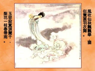 長恨歌