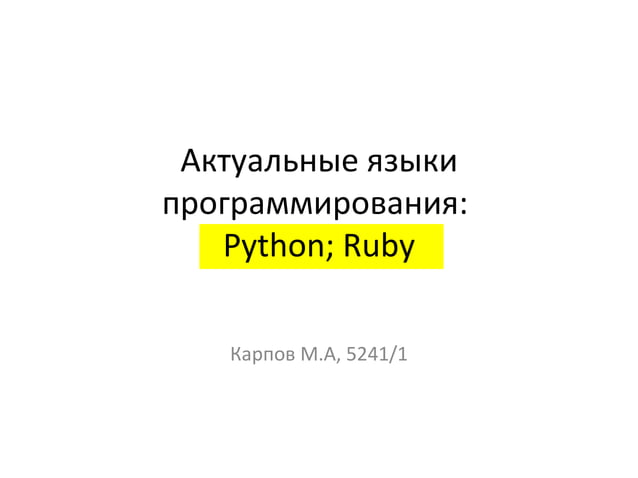 python vs ruby | PPT | Programming Languages | Computing