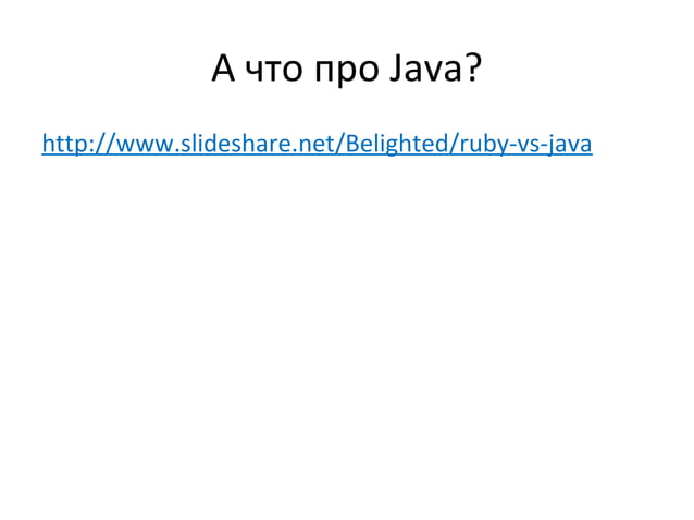 python vs ruby | PPT