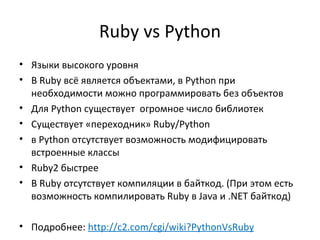 python vs ruby | PPT | Programming Languages | Computing