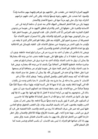 ‫قلوبهم المرارة الزاعقة حتى طفحت على خلئقهم مع غيرهم وفيهما بينهم شكاسة ولددا‬
      ‫وقسوة، كما نضحت على عقلهم رعونة وسفها وخباثة، وهي التي أملت عليهم جرائمهم‬
                          ‫النكراء، وما تزال تملي لهم مزيدا منها في جميع العصار والمصار.‬
       ‫ومهما يكن من هذا الخطر الشيطاني المهلك فأكبر منه عندي أن تدفعنا الرغبة في خير‬
  ‫النسانية والغيرة على حقوقها إلى الشر والجرام فنطلق كاليهود ما في نفوسنا من وحوش‬
   ‫الطراد الضارية خلف الفرائس أيا كانت العذار، فإن هذه الوحوش في نفوسنا اخطر علينا‬
     ‫من سائر الوحوش مهما تبلغ من الضراوة والخباثة، وهي إذا استمرأت لحوم العداء حينا‬
   ‫فمصيرها أن تستمرئ لحوم أولى الولياء بعد قليل، وهذا هو الشر الكبر الذي ل يبلغه شر،‬
  ‫وأوجب ما يكون الحذر من وحوشنا حين نصاول العداء، فإن الغلبة بالوسائل غير الخلقية‬
                                ‫ولو مع اعداء الخلق هو الخذلن الفاضح والخسران المبين.‬
 ‫وينبغي لنا باخلص ان نعلم أن اخف نية شريرة تمر في سرائرنا ولو لمحة خاطفة، ودون أن‬
‫تعقب مباشرة خطيئة ل بد أن يطبع ظلها على نفوسنا ظلمة تحجب عنا من وجه ا بمقدارها‬
    ‫ول يمكن أن تزول ما دامت الحياة، وكذلك أخف نية خيرة تبرق في ضمائرنا ولو لم تعقب‬
  ‫مباشرة صالحة، فتنطبع للؤها في أعماقنا نورا يكشف لنا من وجه ا بمقداره، ويبقى فينا‬
   ‫ما بقيت الحياة، وكما تكن أصغر كلمة تحوك في نفوسنا ولو لم تمر بشفاهنا أو لم يسمعها‬
  ‫غيرنا تثقل خطانا بها أو تخف في العروج إلى ا، ول يمكن أن تنفصل عنا مدى الحياة. وقد‬
       ‫علمنا ا أنه "إليه يصعد الكلم الطيب والعمل الصالح يرفعه"، ونعلم كذلك حقا أن فم‬
   ‫النسان ل ينجس بما يدخله بل بما يخرج منه، وأن النسان ل يحيا بالخبز وحده بل بكلمات‬
‫ا التي ألهمنا اياها بتلقينه، وإن كنا ل نعيها ال على ألسنة أوليائه، ولهذا نسأله جميعا كلما طيبا‬
    ‫وعمل ً صالحا حتى مع العداء. وأن نقف بخطنا ونضالنا عند اعمالهم السيئة دون أن نجوز‬
  ‫بذلك إلى شخوصهم بما لهم من كرامة انسانية ل فضل لنا ول لهم فيها، ول مهرب لنا ول لهم‬
      ‫عنها، وان كانوا شر العداء، كما نرجوا ا ان ل تعمل كلماتنا ال طاقتها وال كنا خاسرين‬
     ‫ان السكوت على الشر ل يليق بكريم ما وجد وجها شريفا لدفعه. ول ينبغي لحر أن يعتزل‬
‫الحرب وقومه يطحنون، فمن أخذ بالسيف فبالسيف يؤخذ، وأن الغضب للحقوق ودفع العادين‬
‫عليها ليس فيه ضير على شرف المجاهد إذا برئ من الحقد والحسد، فأما الضغينة على فرد أو‬
‫فريق من البشر ـ مهما تفدح آثامه ـ فهي مفسدة للرواح مهلكة للخلق والضمائر، وكل خطر‬
     ‫خارجنا أهون من الخطر فينا وكل بلء يهون ما سلمت للنسان فضائل نفسه، وكل مغنم‬
   ‫يهون إذا كان ضياعها هو الجزاء، إذ ليس يفيد النسان أن يكسب العالم ويخسر نفسه كما‬
                                                                           ‫قال المعلم الكبر.‬


                                             ‫61‬
 