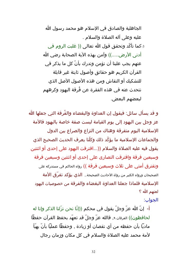 الصراع الإسلامي الصهيوني بنو اسرائيل في القرآن الكريم