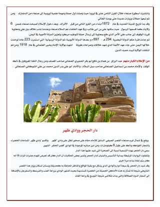 اليمن صنعاء وادي ظهر | PDF