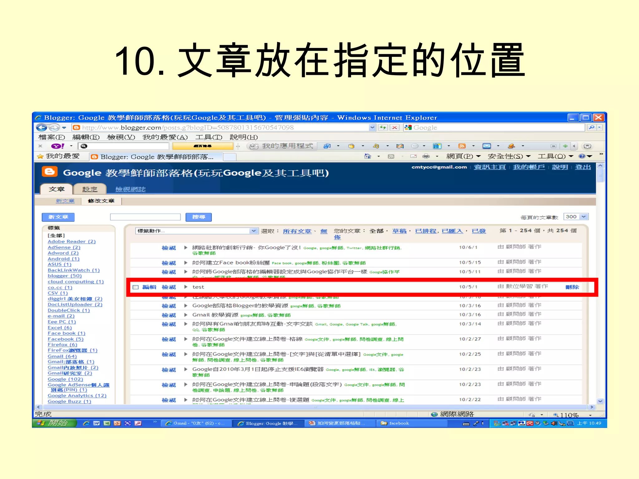 10. 文章放在指定的位置 