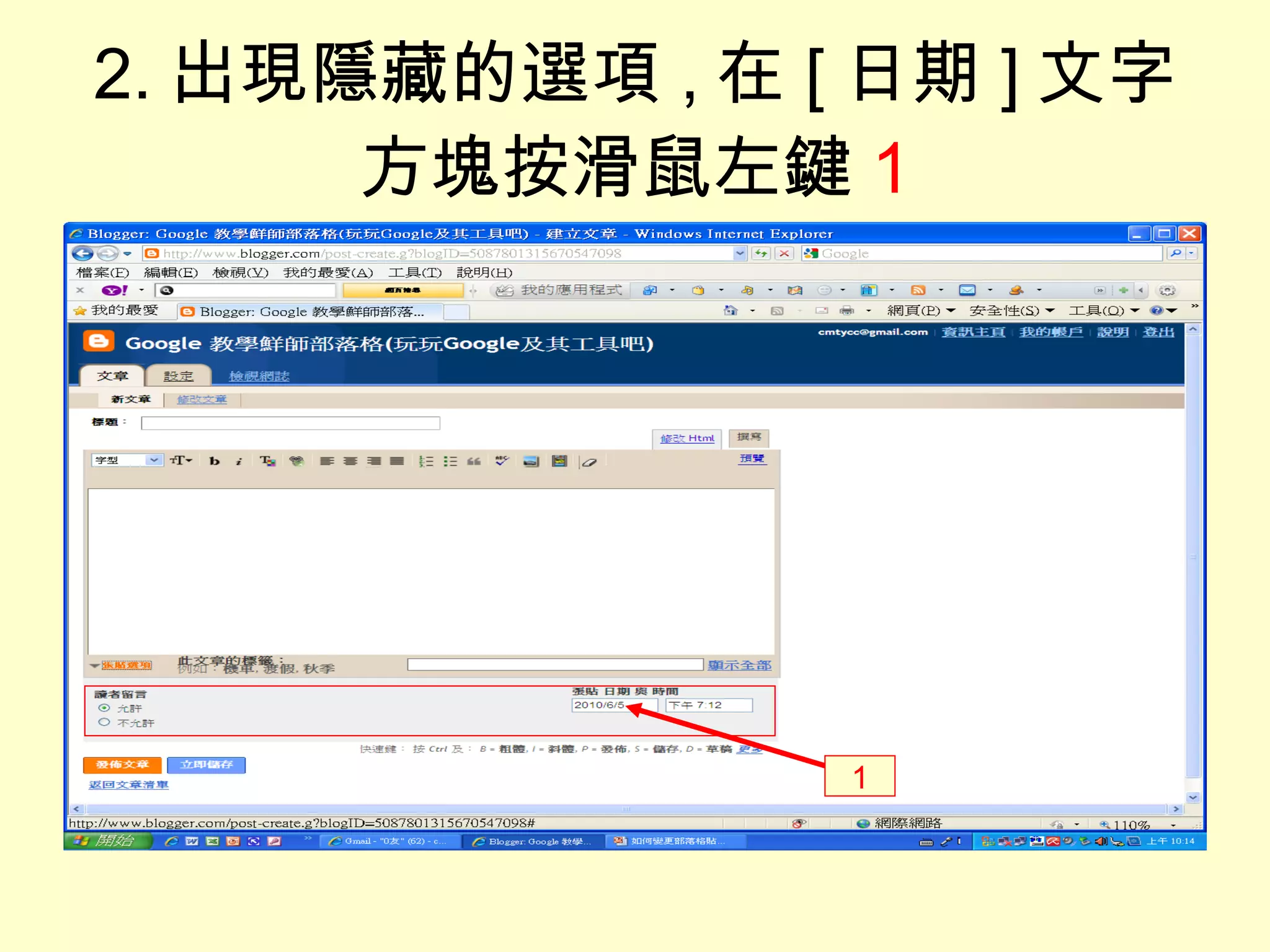 2. 出現隱藏的選項 , 在 [ 日期 ] 文字方塊按滑鼠左鍵 1 1 
