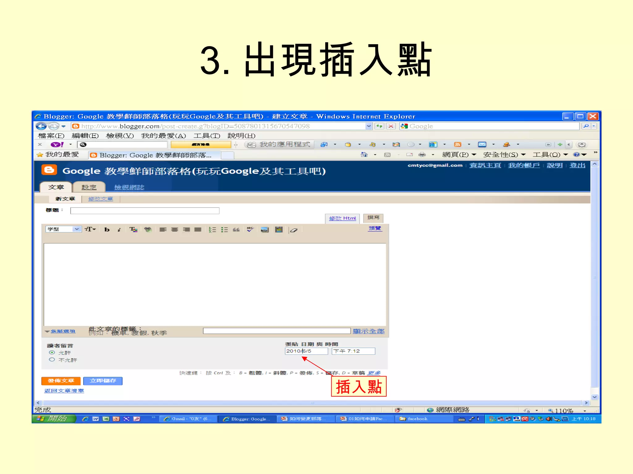 3. 出現插入點 插入點 
