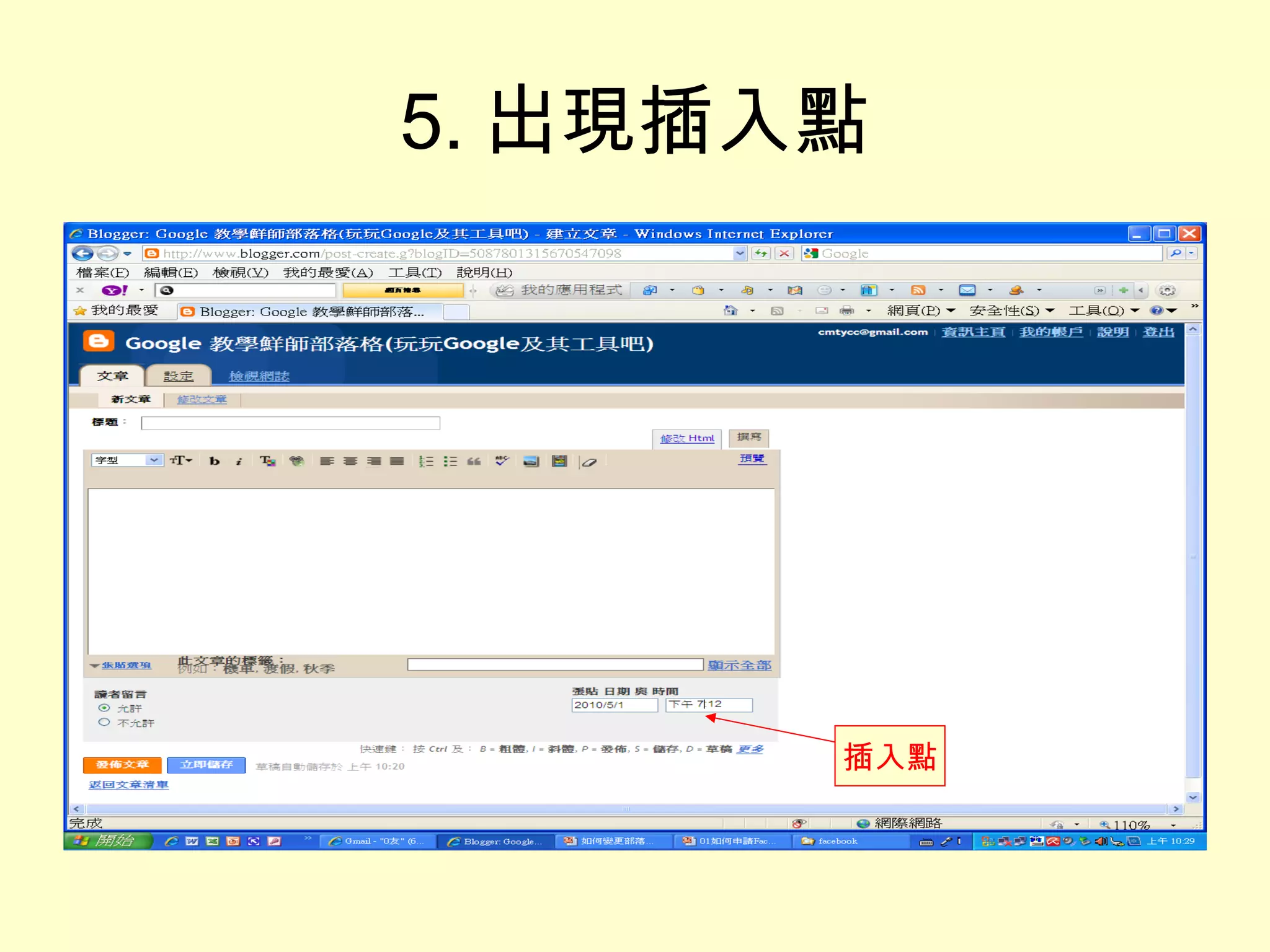 5. 出現插入點 插入點 
