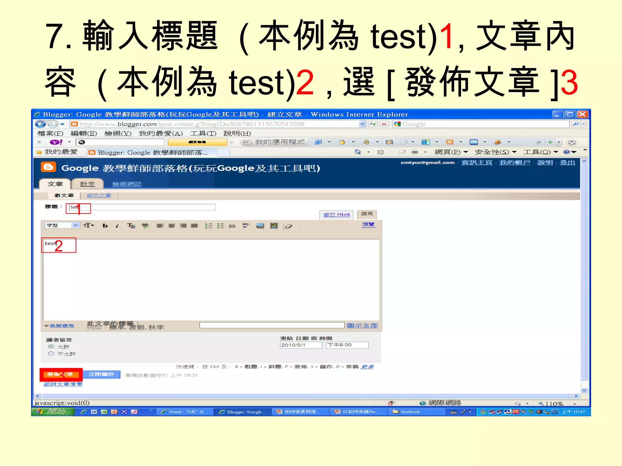 7. 輸入標題   ( 本例為 test) 1 , 文章內容   ( 本例為 test) 2  , 選 [ 發佈文章 ] 3 1 2 3 