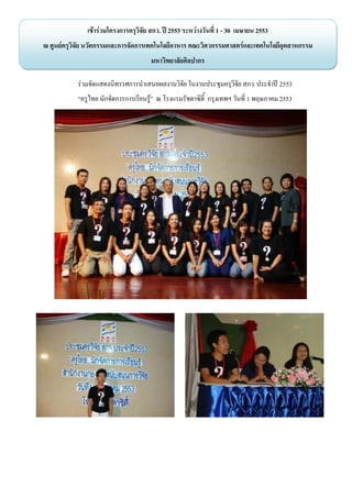 F F      ก                ก . 2553   F           1 - 30               2553
F       ก       ก         ก                          ก            F                         ก
                                                 ก

    F                 ก                                               ก   .          2553
              ก ก ก           F                      ก                1              2553
 