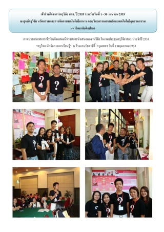 F F         ก           ก . 2553   F           1 - 30           2553
F         ก           ก   ก                          ก            F                         ก
                                                 ก

    ก ก         F F                ก                                             ก   .          2553
                ก ก ก         F                      ก                1              2553
 