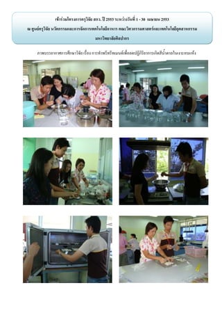 F F       ก           ก . 2553       F           1 - 30       2553
F    ก         ก   ก                              ก            F          ก
                                              ก

    ก ก    ก           ก              F                 ก ก ก                 F
 