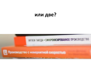 или две?