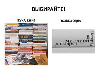ВЫБИРАЙТЕ!КУЧА КНИГТОЛЬКО ОДНА