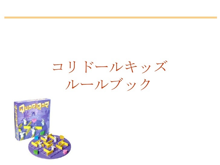 コリドールキッズ コリドールキッズ