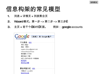 Ϣܵĳģ б + ҳ + бۺҳ Wizard ģʽһ -> ڶ ->   ҳ + ɸʱҳ档  磺 google  accounts ṹͼ 