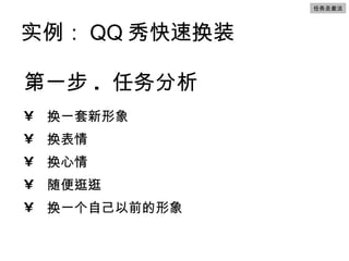 ʵ QQ ٻװ һ .   һ    һԼǰ ߲鷨 