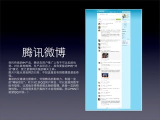 IM
                       IM 




            3   QQ

                        MSN
    QQ
 