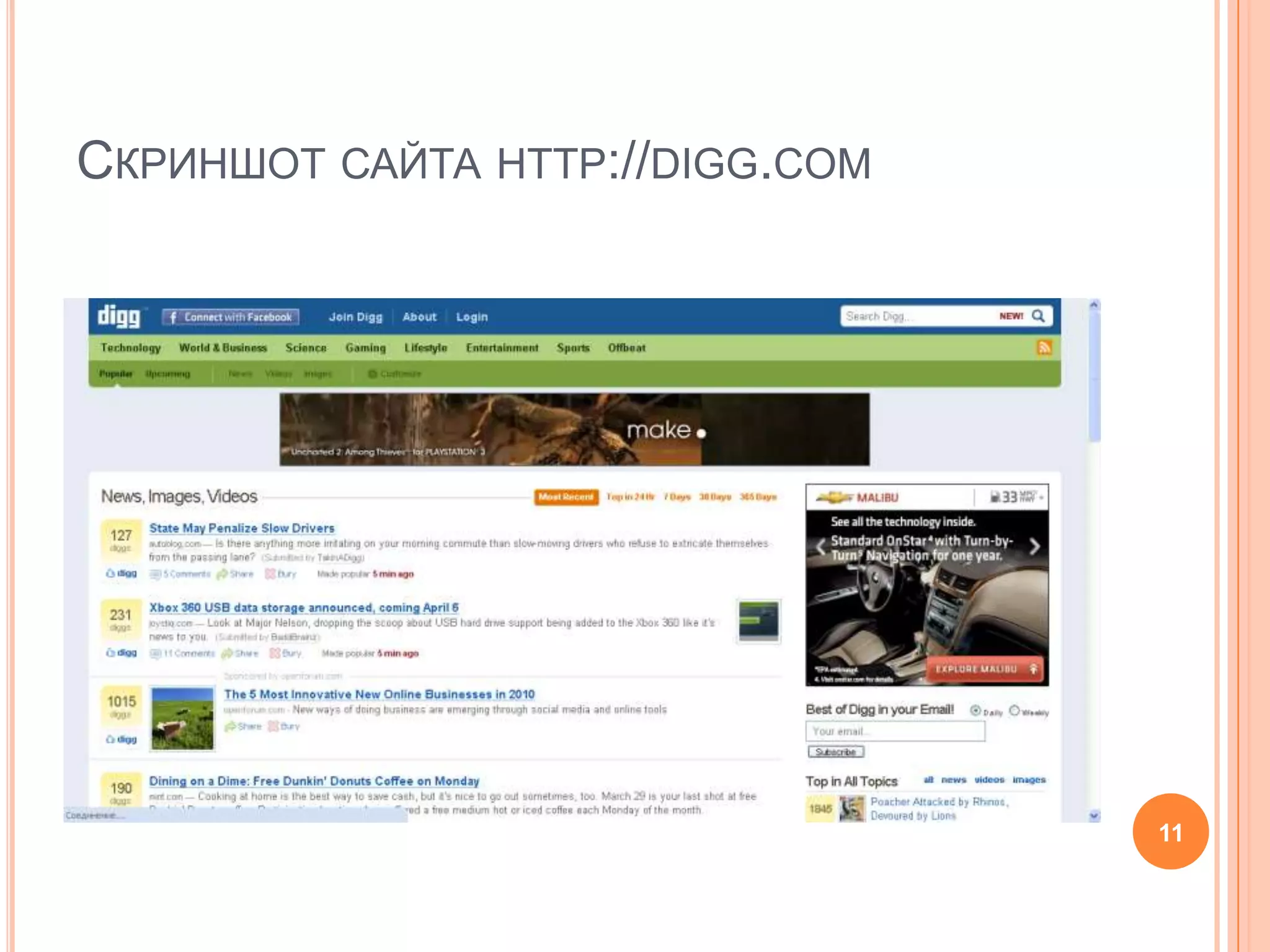 Скриншот сайта http://digg.com11