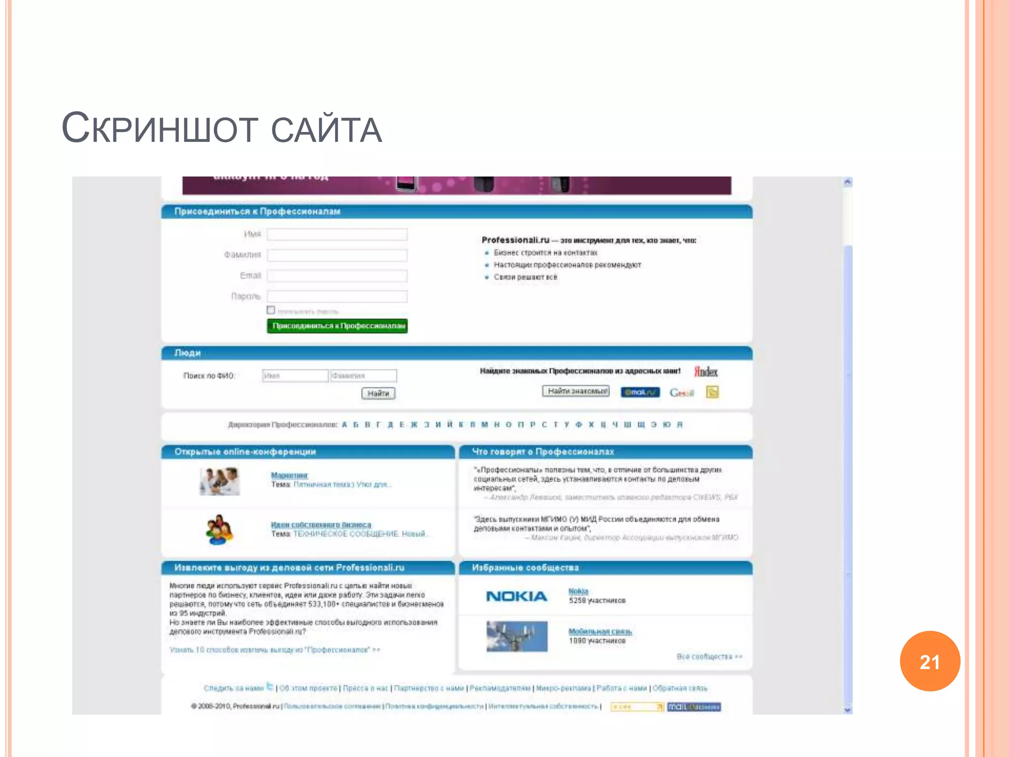 Скриншот сайта21