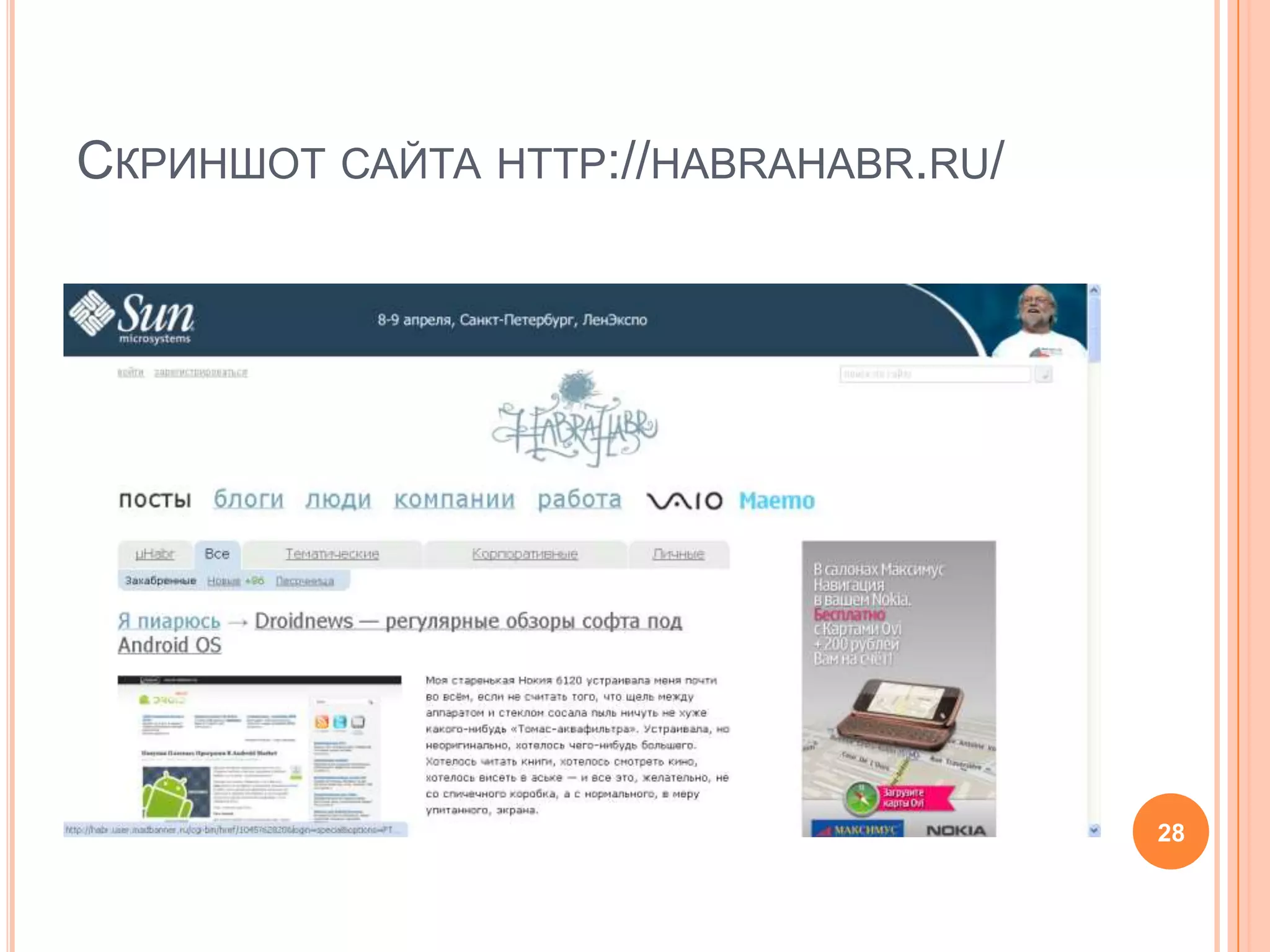 Скриншот сайта http://habrahabr.ru/28