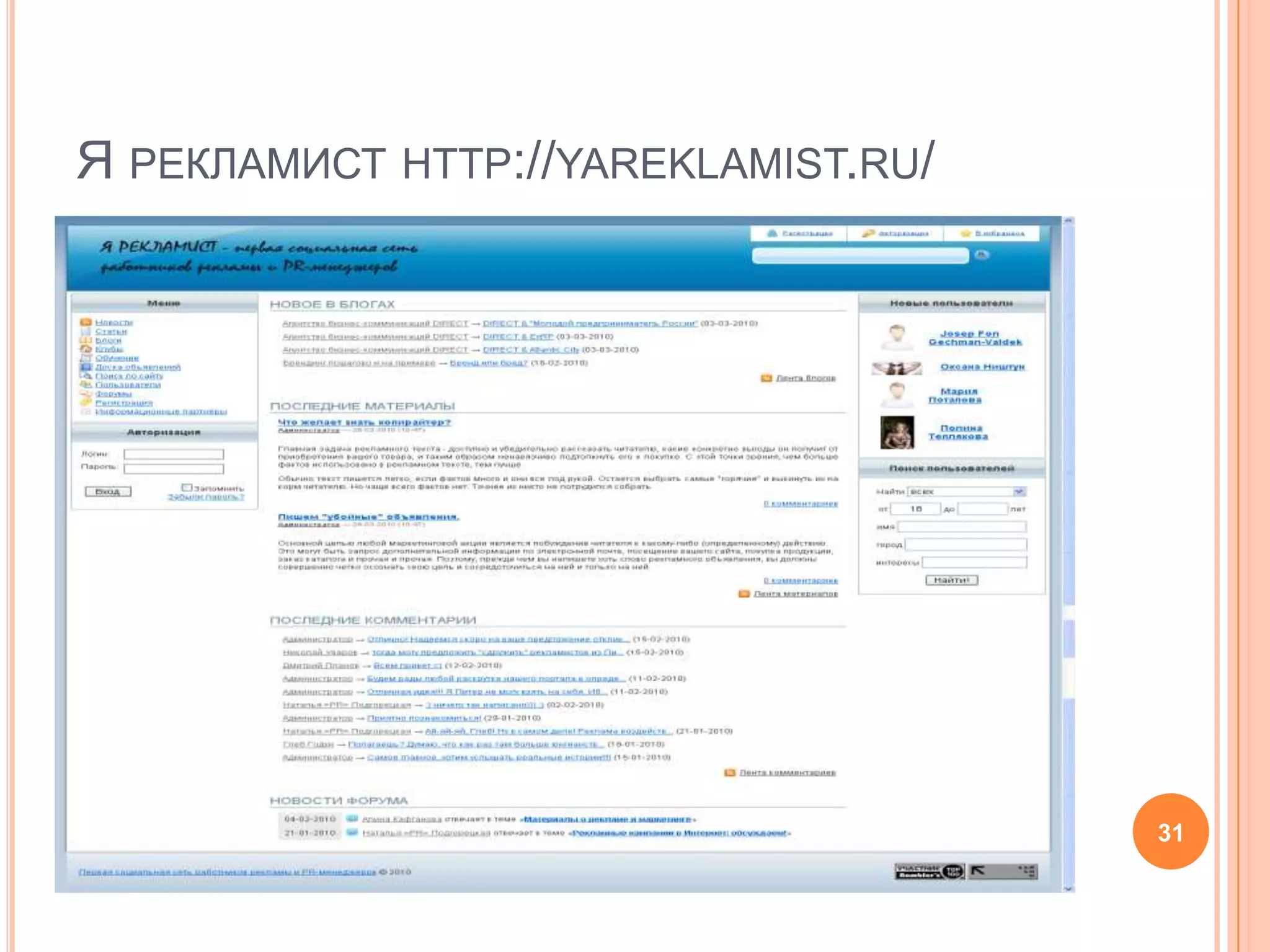 Я рекламист http://yareklamist.ru/31