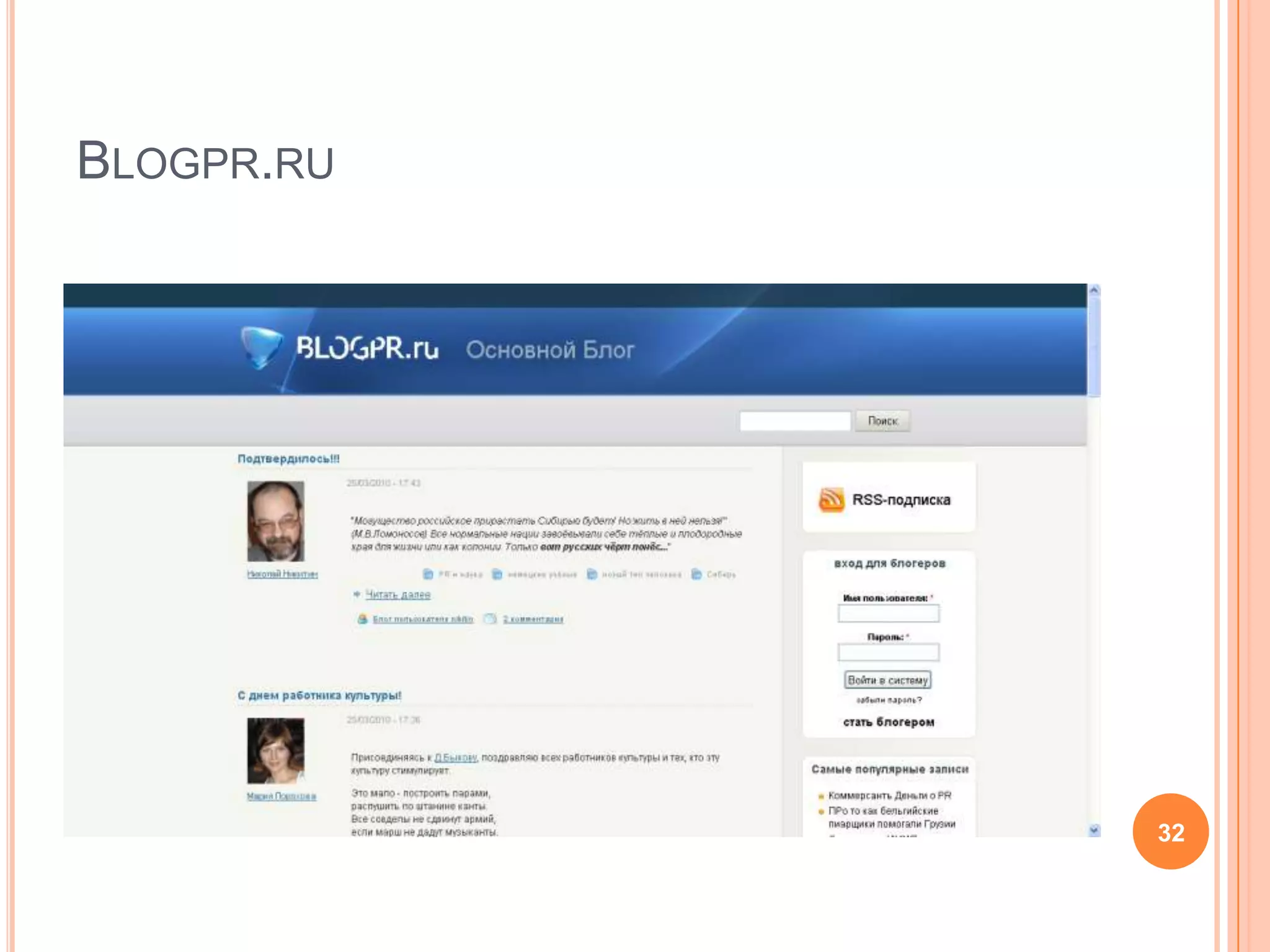 Blogpr.ru 32
