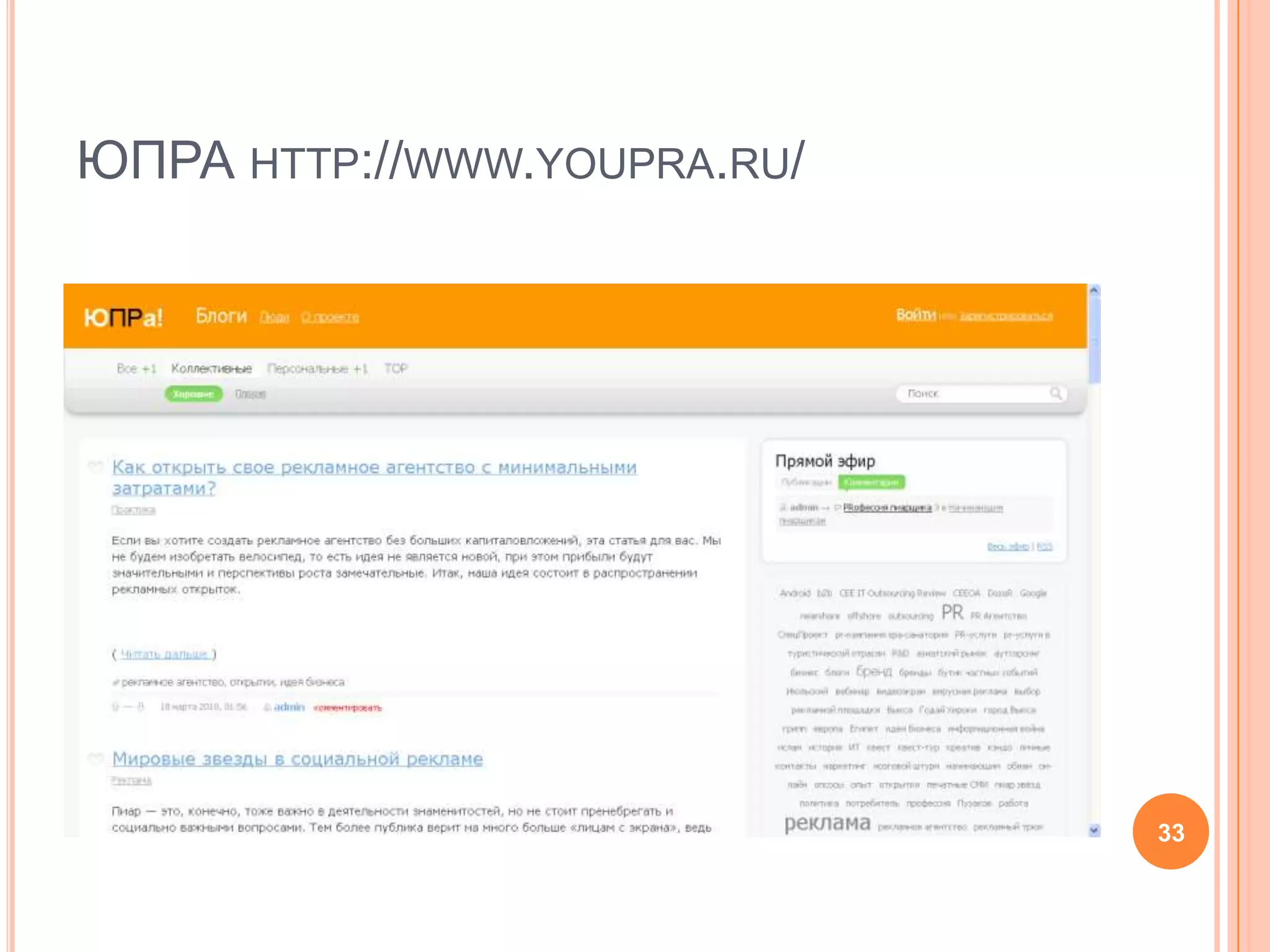 ЮПРА http://www.youpra.ru/33