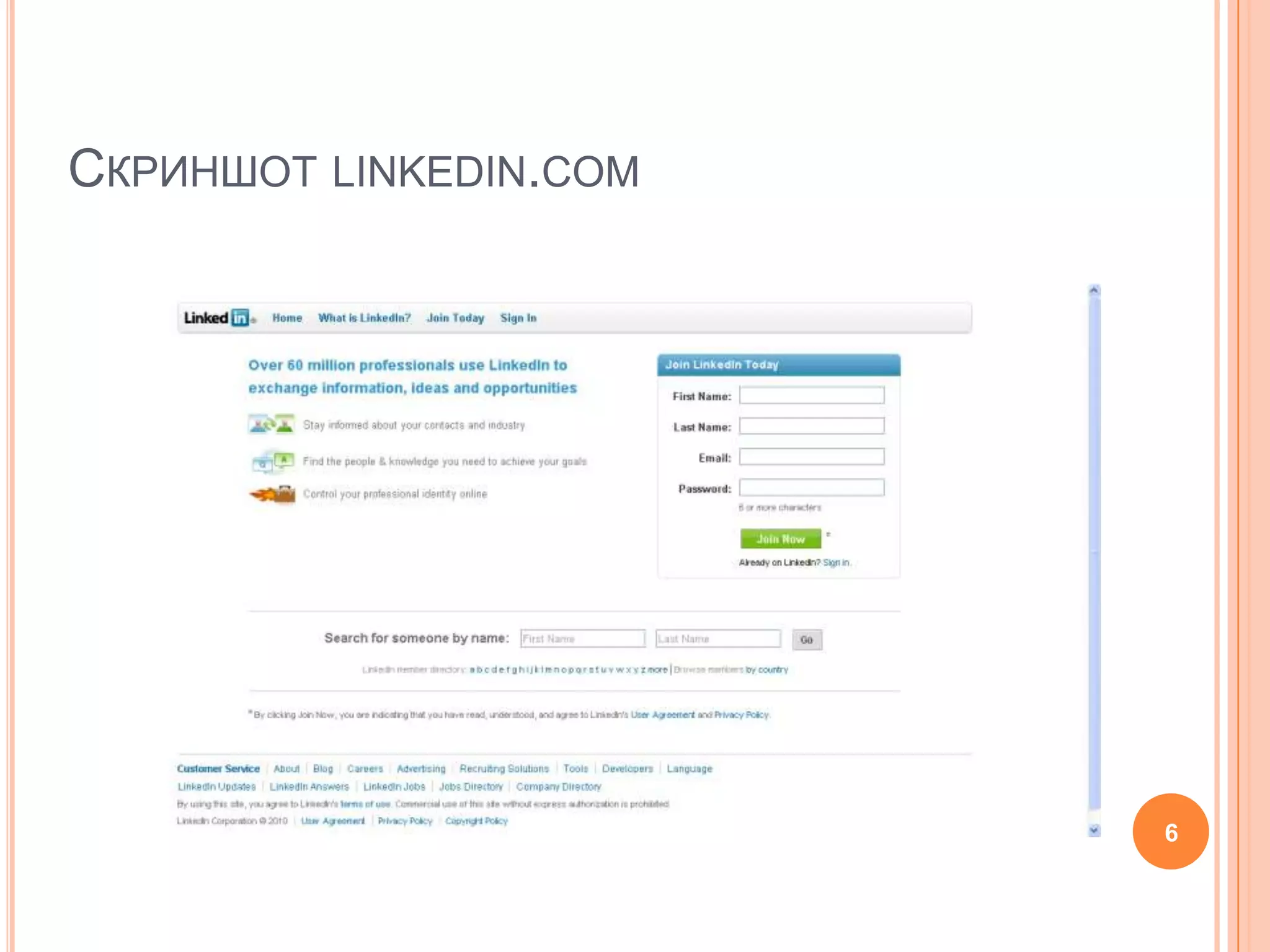 Скриншот linkedin.com6