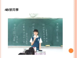 48 號同學 