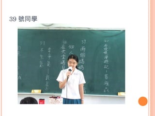 39 號同學 