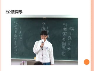 52 號同學 
