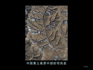 中国黄土高原中部的岢岚县 