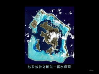 波拉波拉岛酷似一幅水彩画 