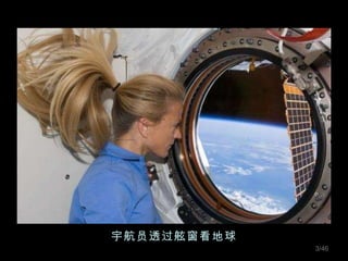 宇航员透过舷窗看地球 