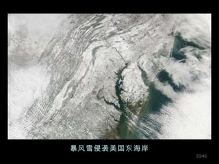 暴风雪侵袭美国东海岸 