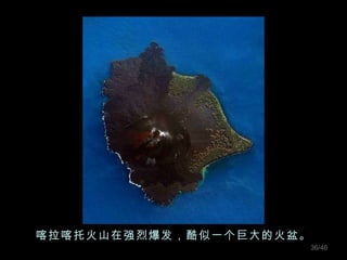 喀拉喀托火山在强烈爆发，酷似一个巨大的火盆。 