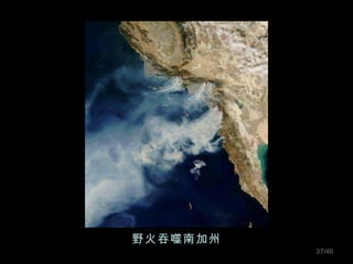 野火吞噬南加州 