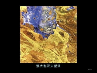 澳大利亚失望湖 