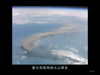 意大利埃特纳火山喷发 