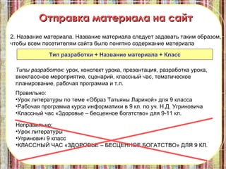 Публикация Материалов На Pedsovet.Su