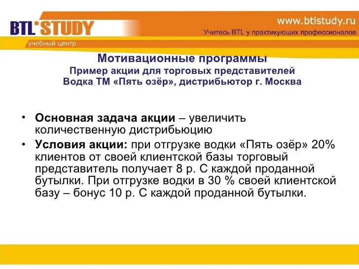 Мотивационная Программа Для Торговых Представителей