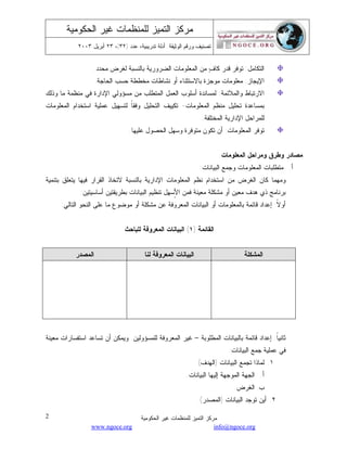 رسالة ماجستير نظم المعلومات الادارية وأثرها على الادارات الحكومية