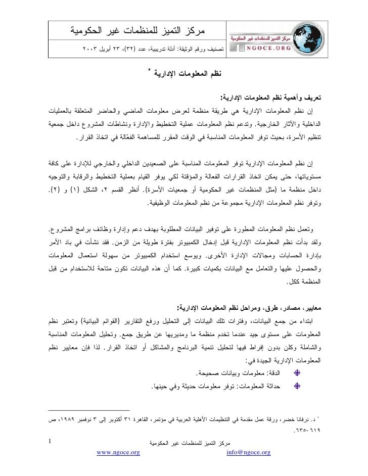 نظم المعلومات الإدارية أدوات تحليل و تصميم النظم Ppt Download