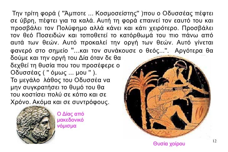 Την ÏÏίÏη ÏοÏά ( ''ÎμÏοÏε ...  ÎοÏμοÏείÏÏηÏ'' ) ÏοÏ
 ο ÎδÏ
ÏÏÎÎ±Ï ÏÎÏÏει Ïε ÏβÏη, ÏÎÏÏει για Ïα καλά. ÎÏ
Ïή Ïη ÏοÏά εÏαινεί Ïο...