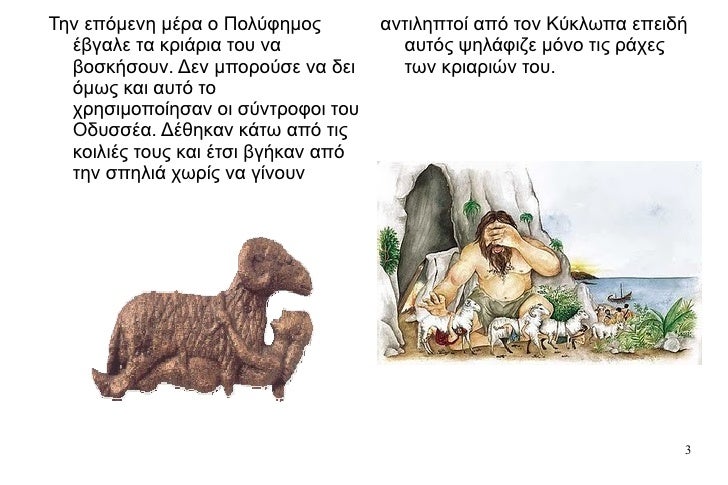 <ul>Την εÏÏμενη μÎÏα ο ΠολÏÏÎ·Î¼Î¿Ï Îβγαλε Ïα κÏιάÏια ÏοÏ
 να βοÏκήÏοÏ
ν. Îεν μÏοÏοÏÏε να δει ÏμÏÏ ÎºÎ±Î¹ αÏ
ÏÏ Ïο ÏÏηÏιμοÏοίηÏαν ο...