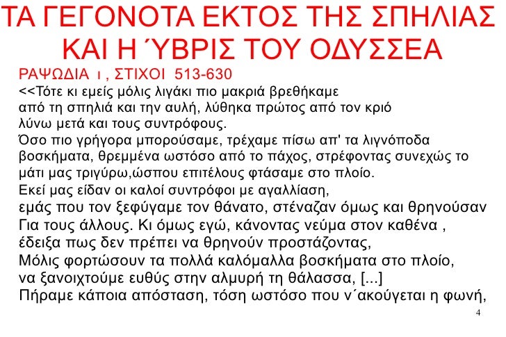 ΤΠÎÎÎÎÎÎΤΠÎÎΤÎΣ ΤÎΣ ΣΠÎÎÎÎΣ  ÎÎÎ Î ÎÎΡÎΣ ΤÎÎ¥ ÎÎΥΣΣÎΠΡÎΨΩÎÎÎ  ι , ΣΤÎΧÎÎ  513-630  <<ΤÏÏε κι ÎµÎ¼ÎµÎ¯Ï Î¼ÏÎ»Î¹Ï Î»Î¹Î³Î¬ÎºÎ¹ Ïιο μακÏ...